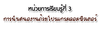 หน่วยการเรียนรู้ที่1