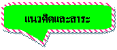 Rounded Rectangular Callout: แนวคิดและสาระ