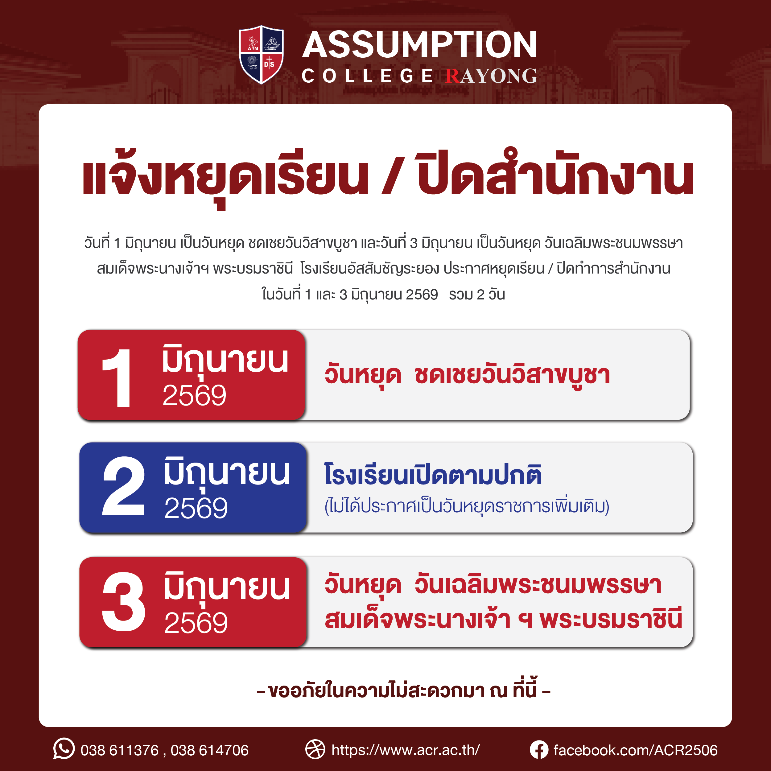 ประกาศหยุด