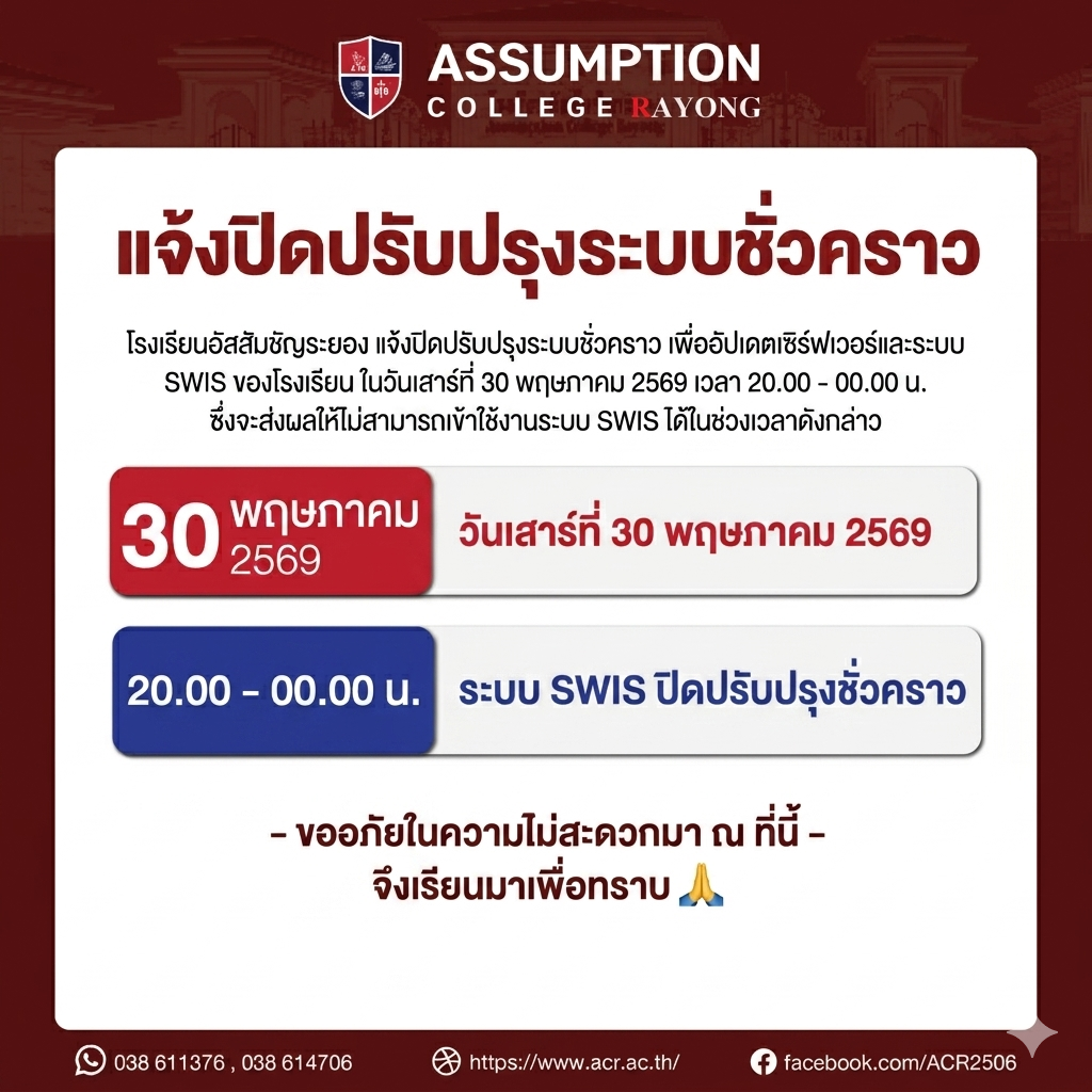 แจ้งปิดปรับปรุง
