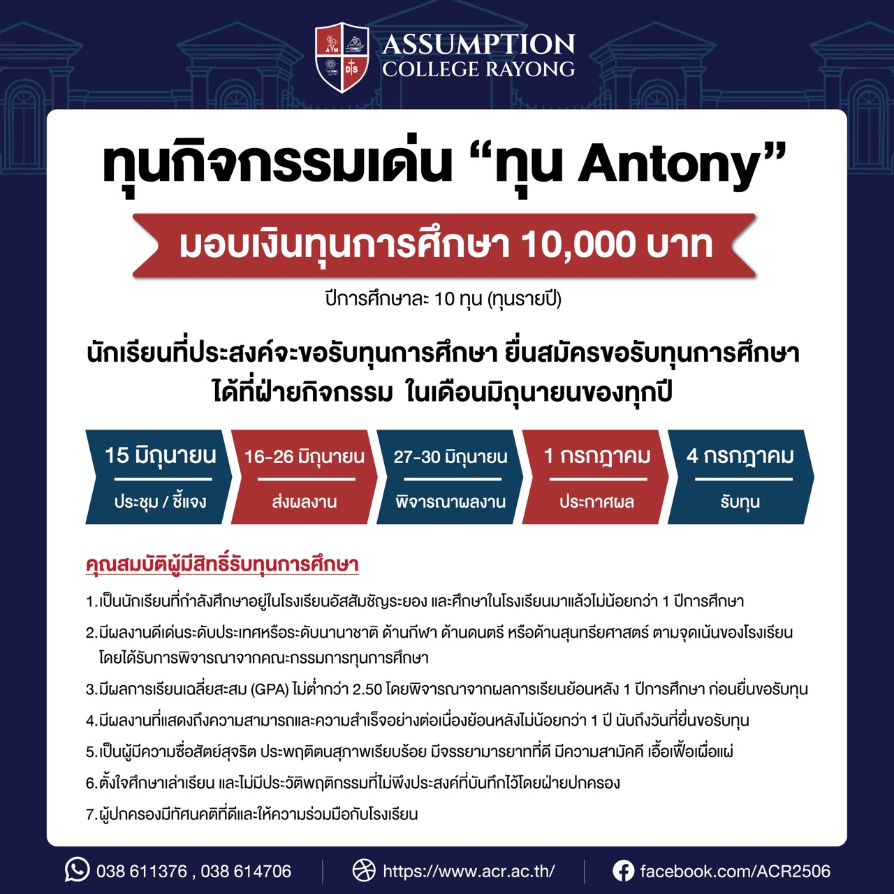 ทุนการศึกษา