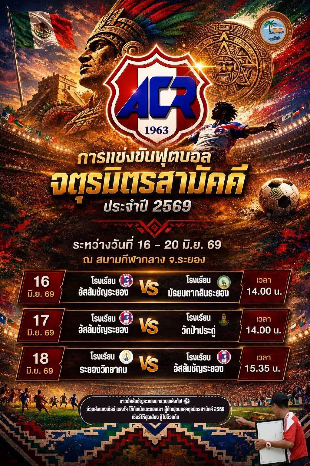 การแข่งขันฟุตบอล