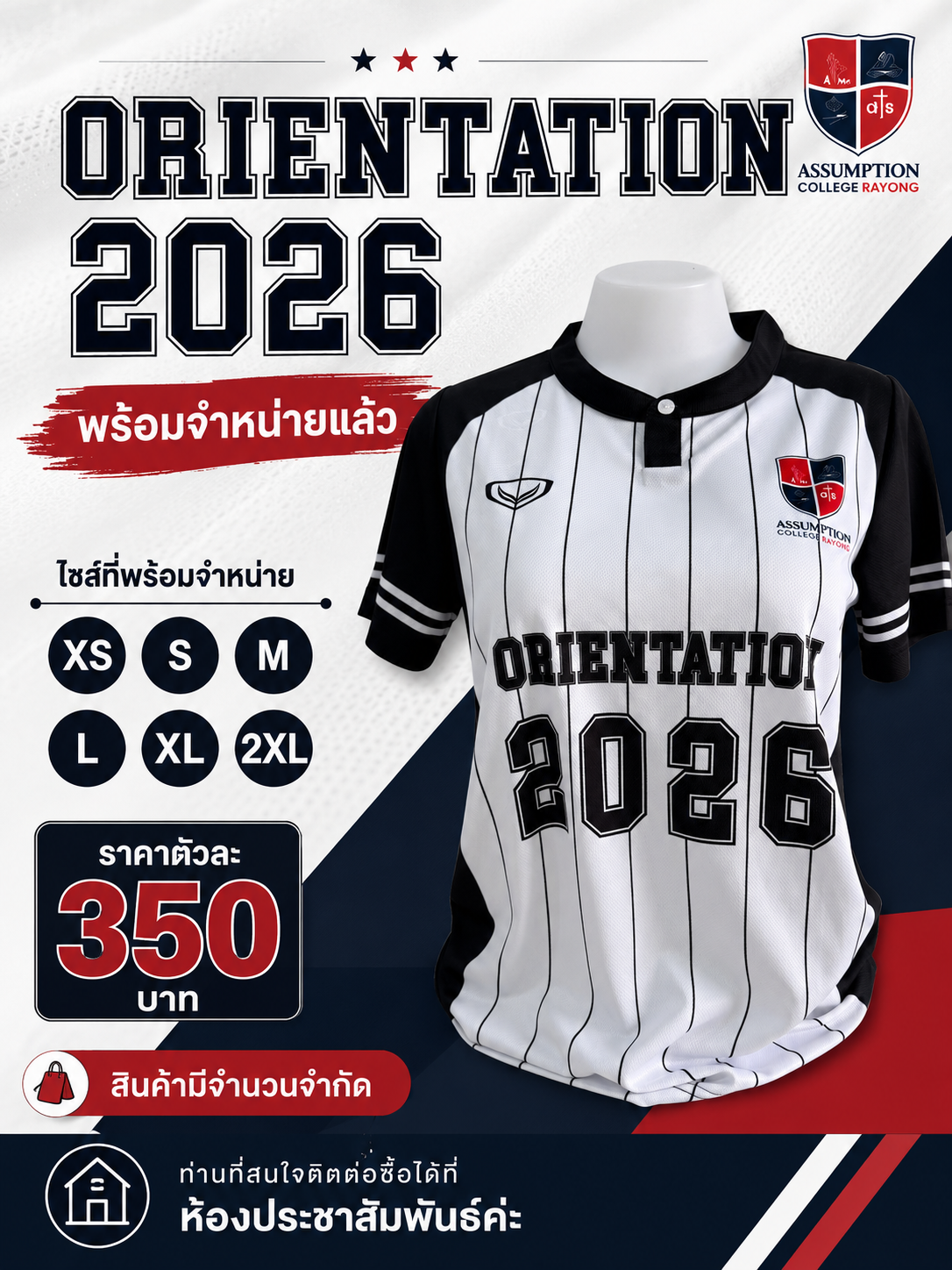 ACR Orientation 2026 Shirt